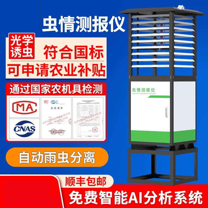 虫情测报仪