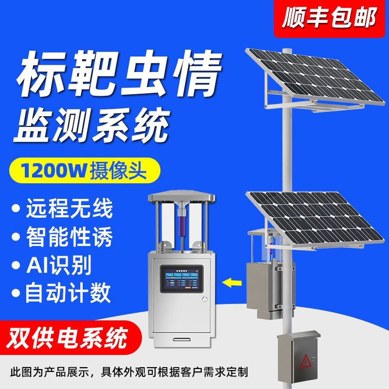 标靶虫情监测系统