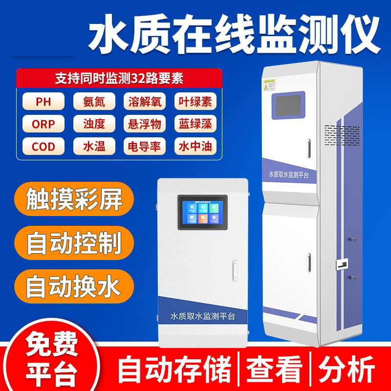 在线式水质监测站