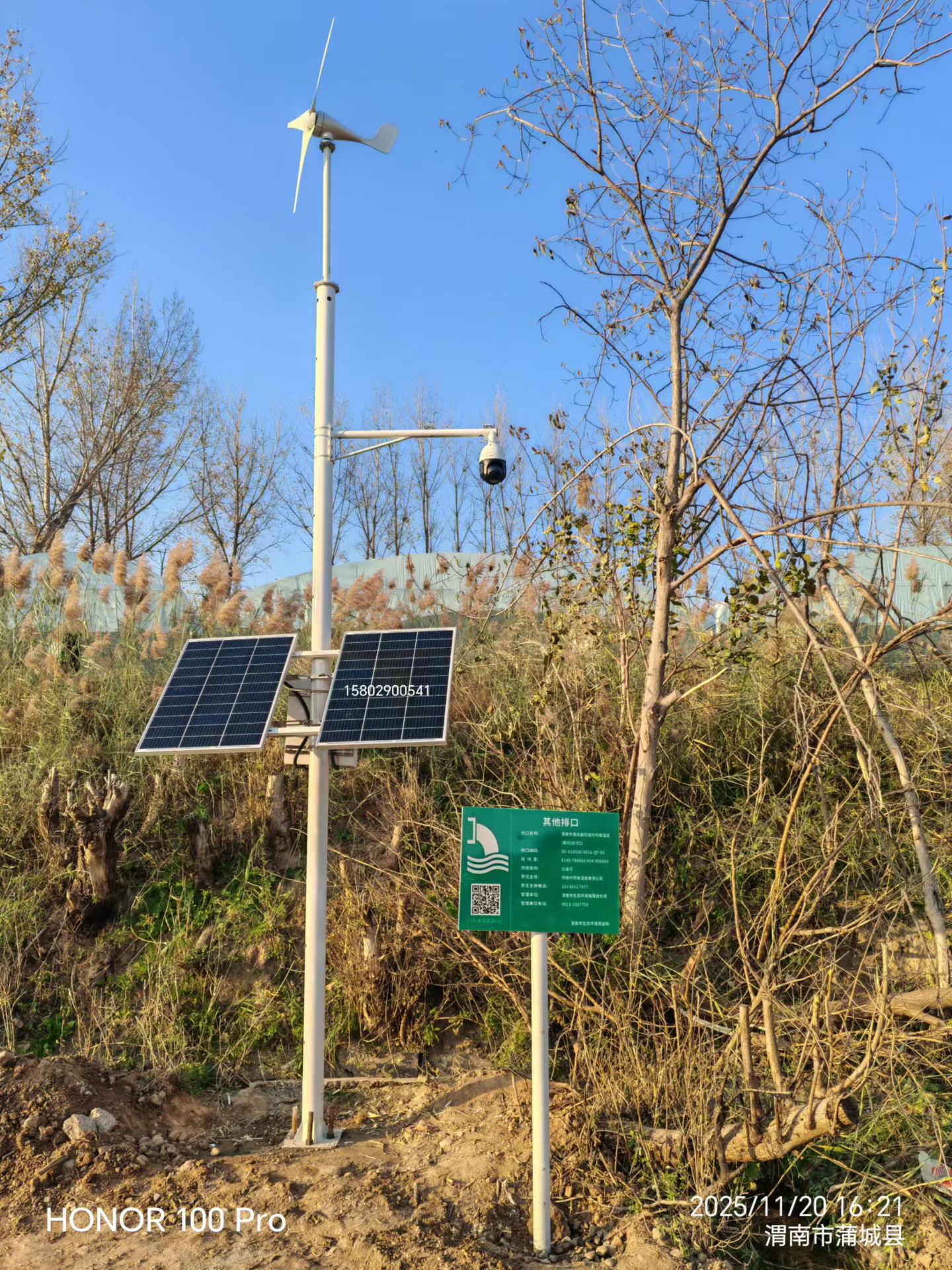 陕西省蒲城县太阳能风光互补监控系统